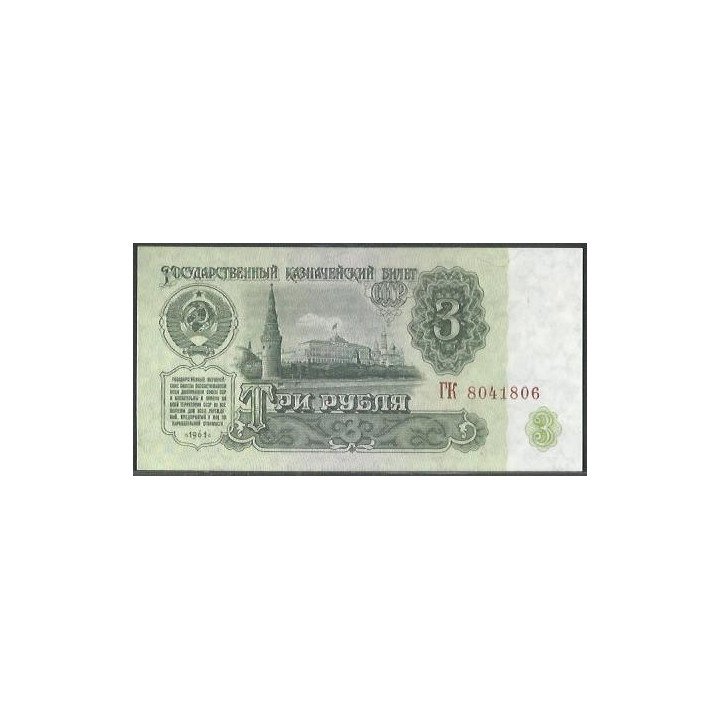 Rusia URSS 3 Rublos 1961 P223a