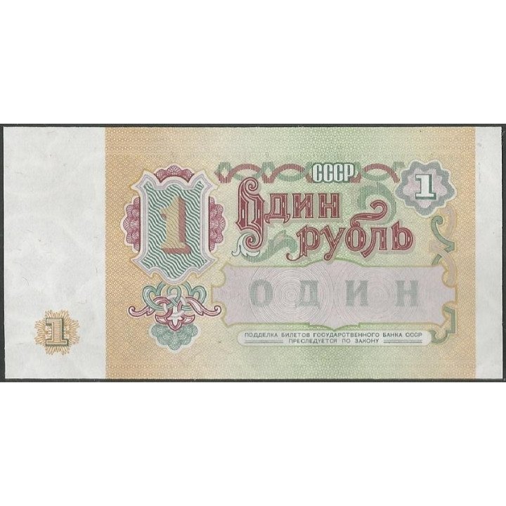 Rusia URSS 1 Rublo 1991 P237 reverso