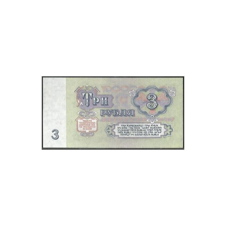 Rusia URSS 3 Rublos 1961 P223a reverso