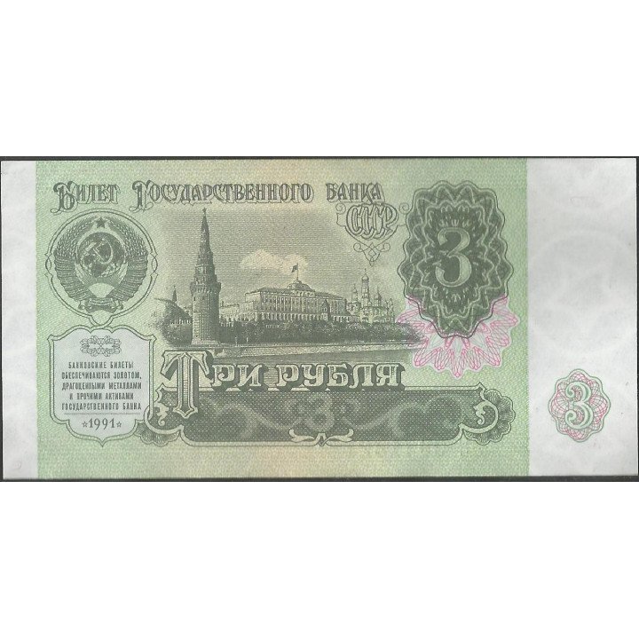 Rusia URSS 3 Rublos 1991 P238a