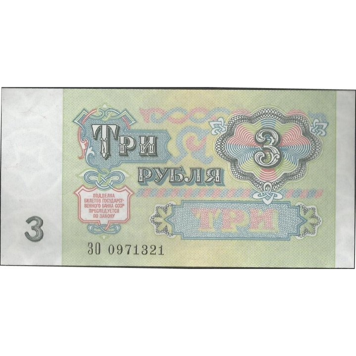 Rusia URSS 3 Rublos 1991 P238a reverso