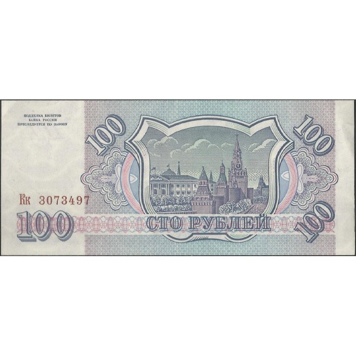 Rusia CIS 100 Rublos 1993 P254 reverso