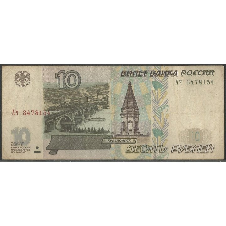 Rusia CIS 10 Rublos 1997 (2001) P268b reverso