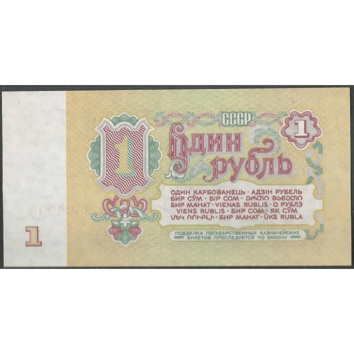 Rusia URSS 1 Rublo 1961 P222a reverso