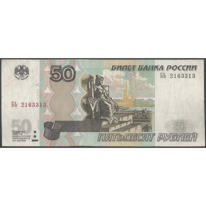 Rusia CIS 50 Rublos 1997 (2004) P269c