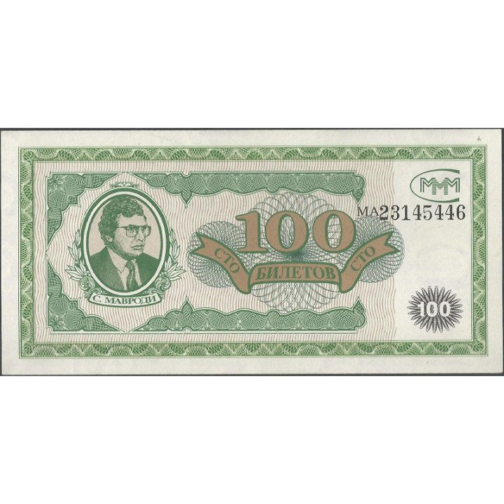 Rusia MMM 100 Rublos ND1994