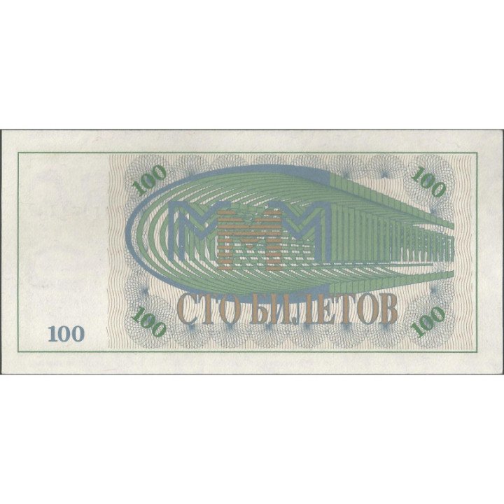 Rusia MMM 100 Rublos ND1994 reverso