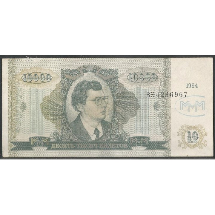 Rusia MMM 10.000 Rublos ND1994
