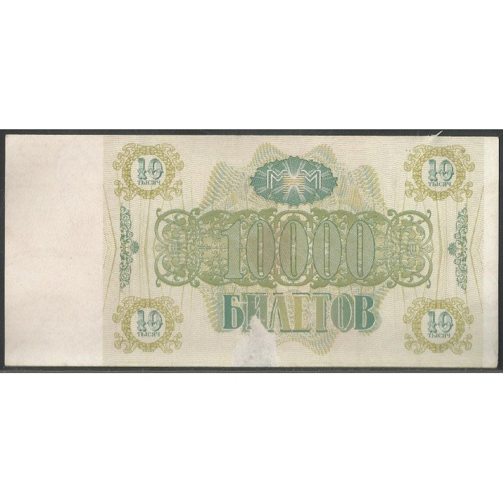Rusia MMM 10.000 Rublos ND1994 reverso