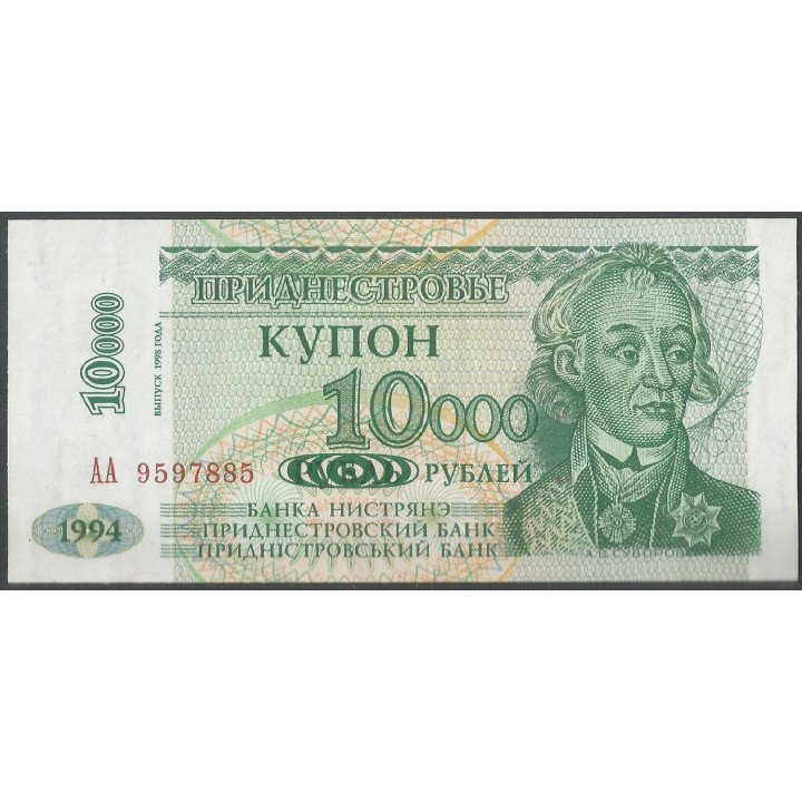 Transnistria 10.000 Rublos 1998 P29A