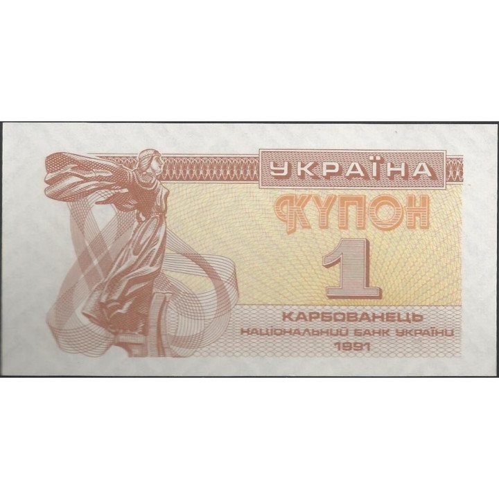 Ukrania 1 Karbovanet 1991 P81a