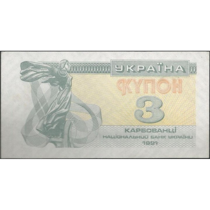 Ukrania 3 Karbovanksi 1991 P82a