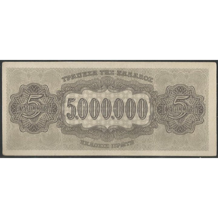 Grecia 5.000.000 Dracmas 20 Jul 1944 P128b reverso