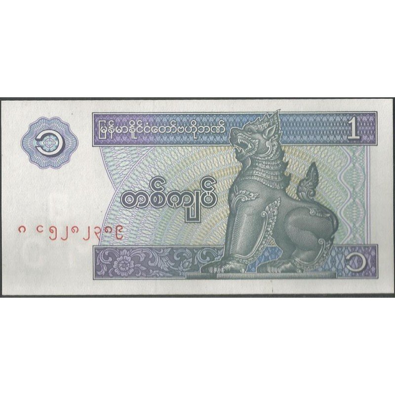 Myanmar, 1 Kyat ND1996 P69