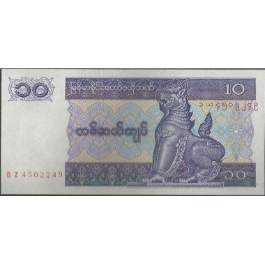 Myanmar, 10 Kyats ND1997 P71b