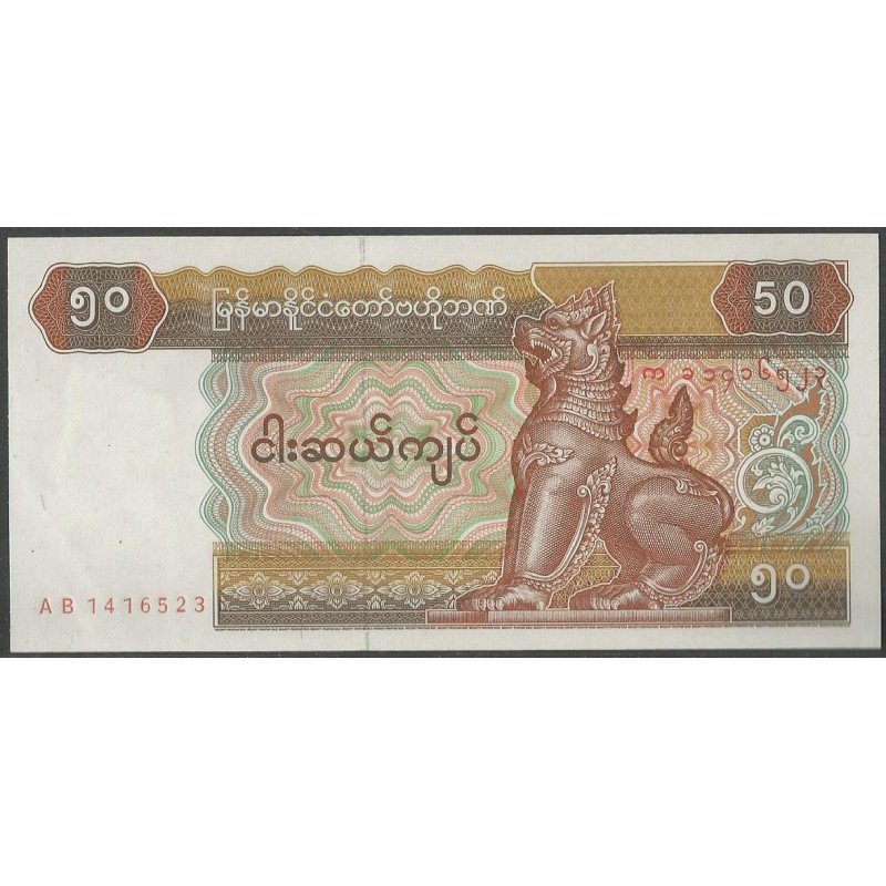 Myanmar, 50 Kyats ND1994 P73a