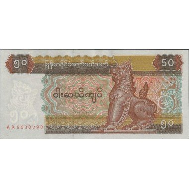 Myanmar, 50 Kyats ND1994 P73b