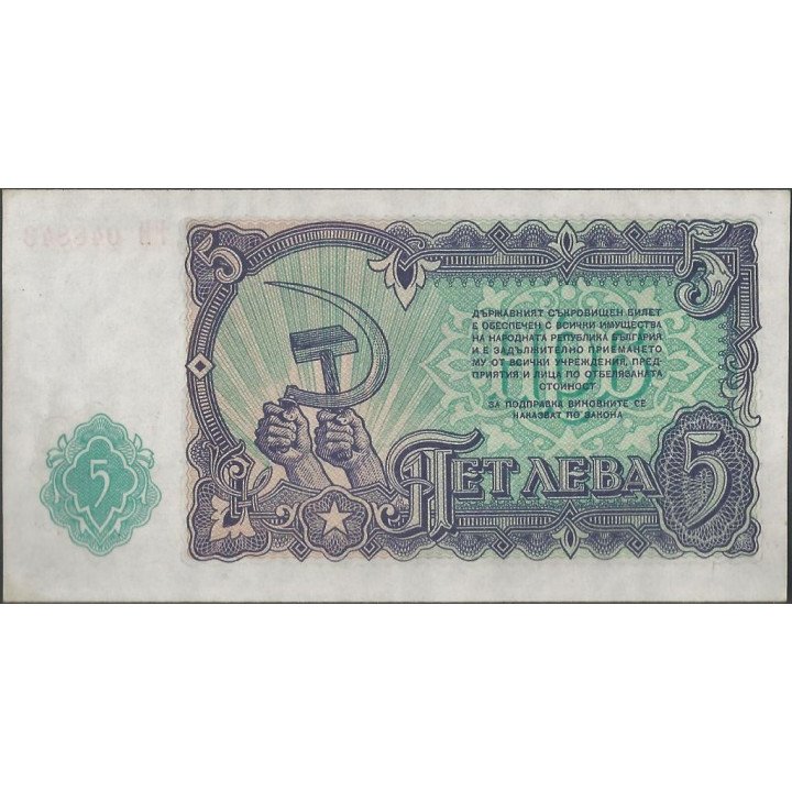 Bulgaria 5 Leva 1951 P82a reverso