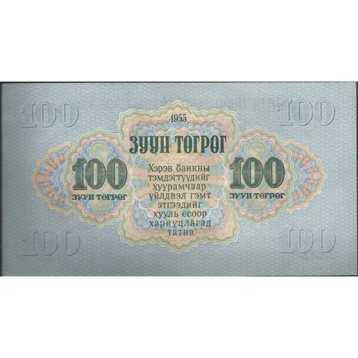 Mongolia 100 Tugrik 1955 P34 reverso