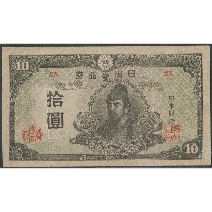 Japon 10 Yen de ND1945 P77a