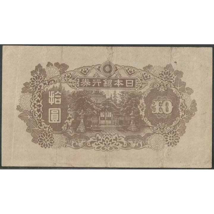 Japon 10 Yen de ND1945 P77a reverso