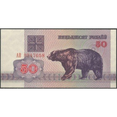 Bielorusia, 50 Rublei 1992 P7