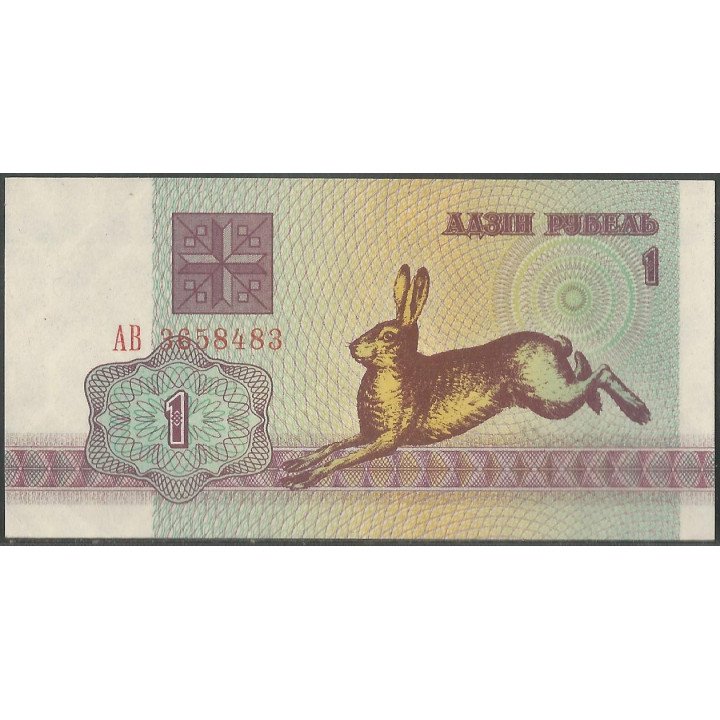 Bielorusia, 1 Rublei 1992 P2(2)