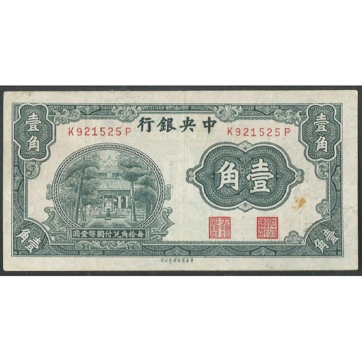China, 10 Cents ND1931 P202