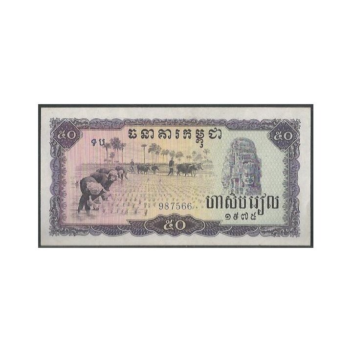 Cambodia, 50 Riels 1975 P23a