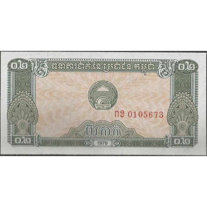 Cambodia, 0,2 Riel 1979 P26a