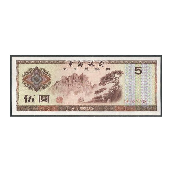 China F. E. C. 5 Yuan 1979 PFX4