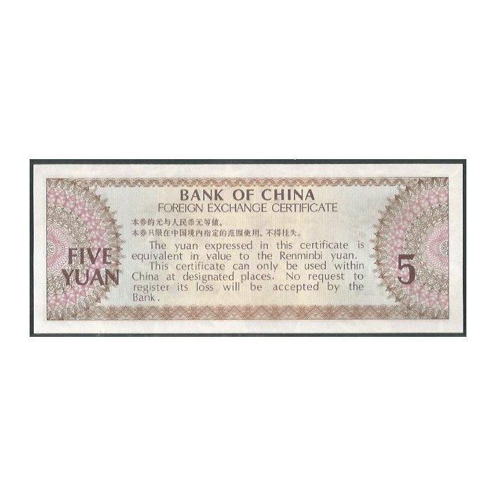 China F. E. C. 5 Yuan 1979 PFX4