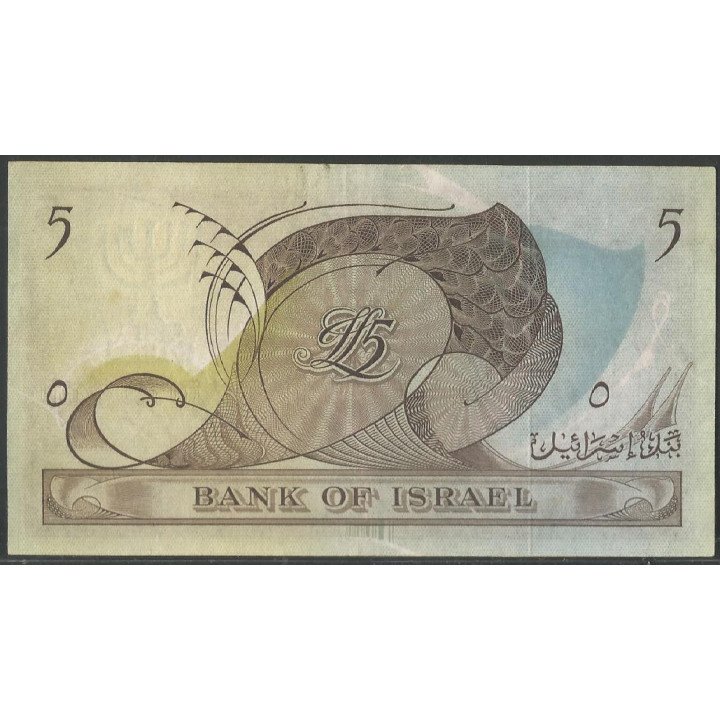 Israel, 5 Lirot 1955 P26