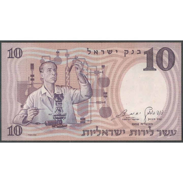 Israel, 10 Lirot 1958 P32d