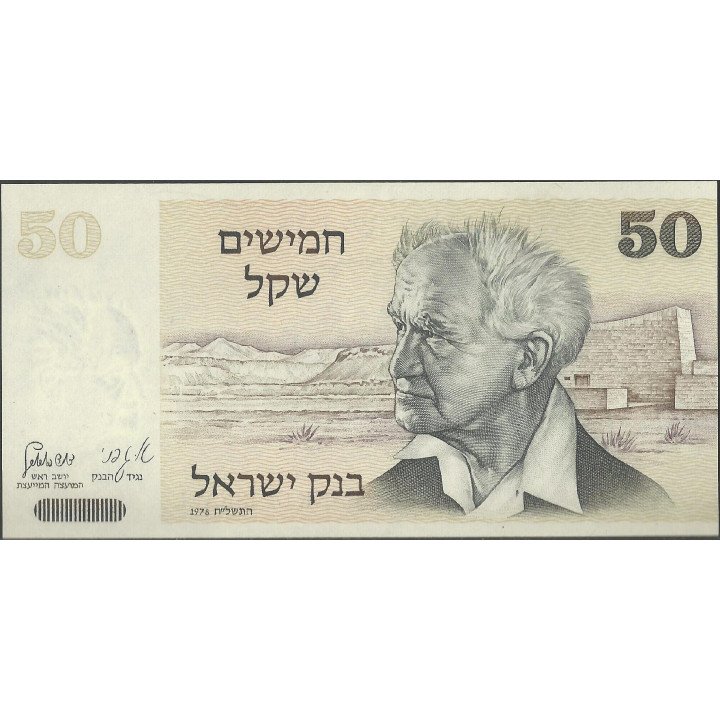 Israel, 50 Sheqalim 1978 P46a