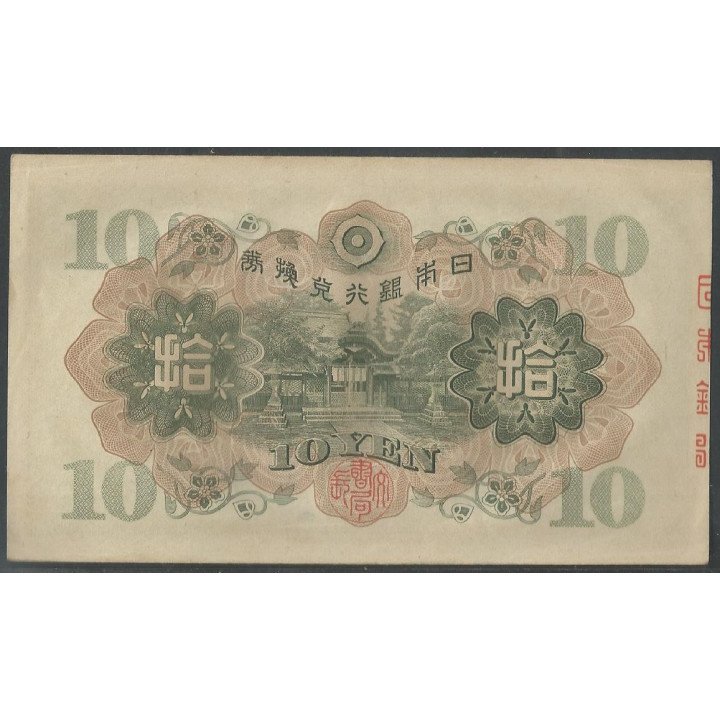 Japon 10 Yen de ND1930 P40a reverso