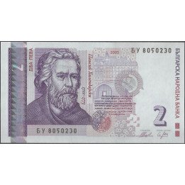 Bulgaria, 2 Leva 2005 P115b