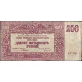 Rusia del Sur, 250 Rublos 1920 Ps433