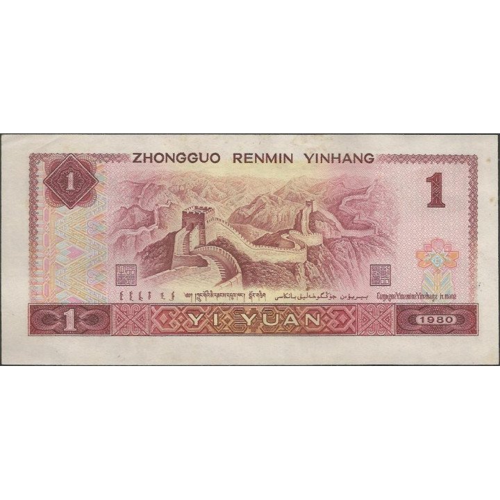 China 1 Yuan 1980 P884a reverso