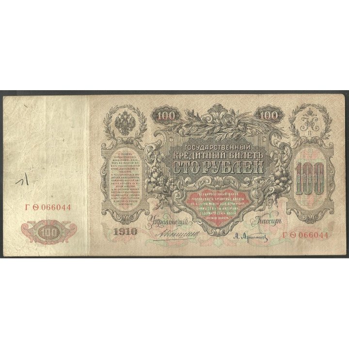Rusia Zarista, 100 Rublos 1910 P13a1