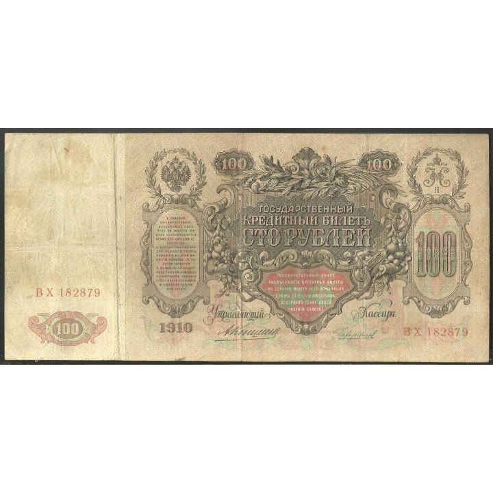 Rusia Zarista, 100 Rublos 1910 P13a17