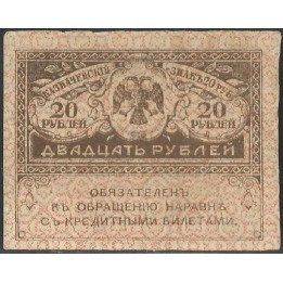 Rusia Zarista, 20 Rublos ND1917 P38