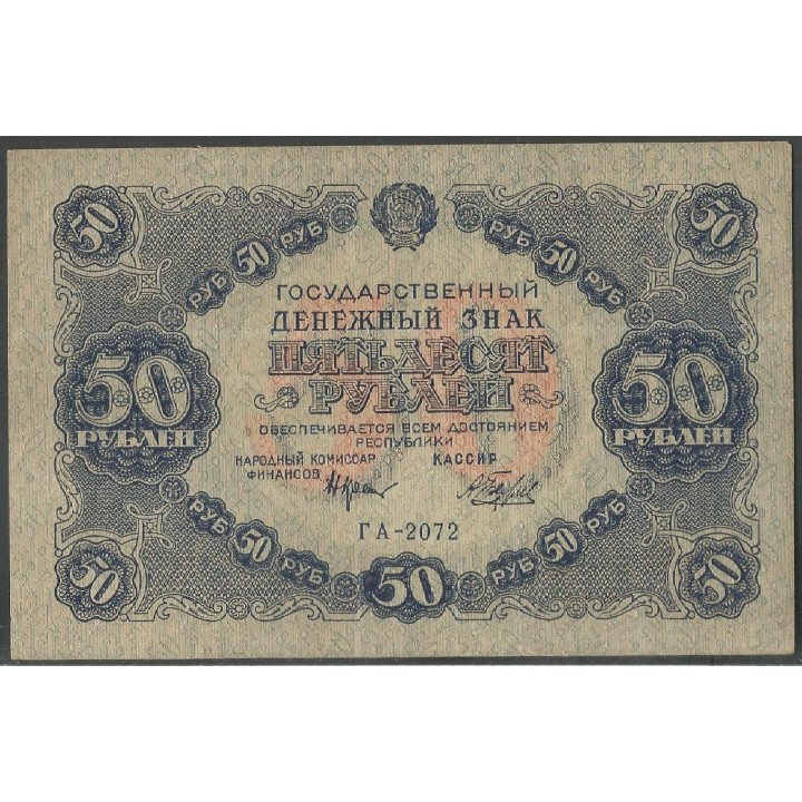 Rusia, 50 Rublos 1922 P132