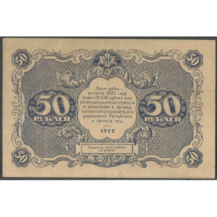 Rusia, 50 Rublos 1922 P132