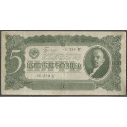 Rusia URSS, 5 Chervonetz 1937 P204a