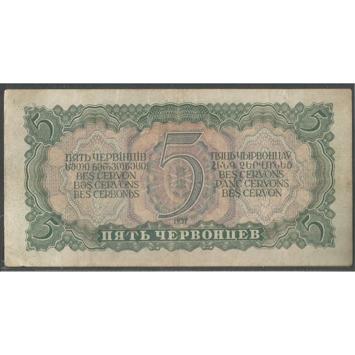 Rusia URSS, 5 Chervonetz 1937 P204a