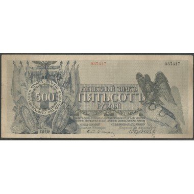 Rusia Northwest, 500 Rublos 1919 Ps209
