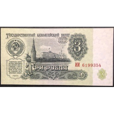 Rusia URSS, 3 Rublos 1961 P223a