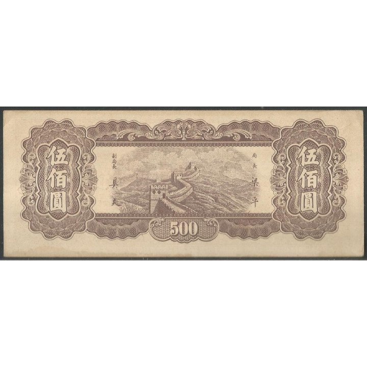 China, 500 Yuan 1947 P381