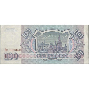 Rusia CIS, 100 Rublos 1993 P254